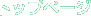 トップページ
